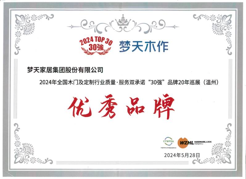 2024ȫľżҵ˫30ǿƷ20ѲչݣƷƣ֤飩